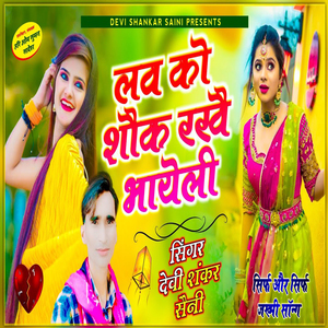 Love Ko Shok Rakhe Byoli