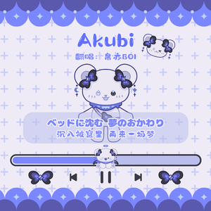 Akubi