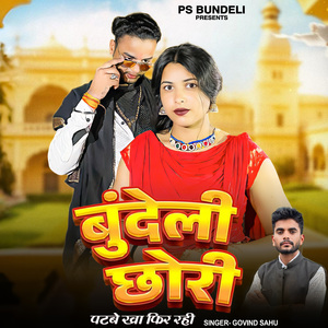Bundeli Chhori Patbe Kha Pher Rahi
