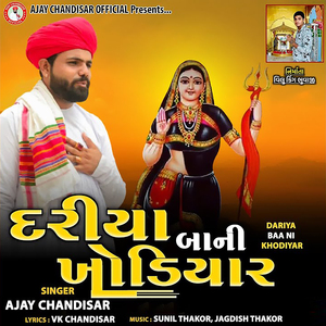 Dariya Baa Ni Khodiyar