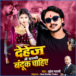 Dahej Mein Ego Bandook Chahiye
