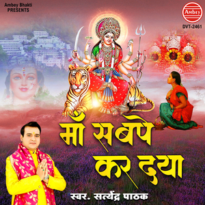 Maa Sabpe Kar Daya