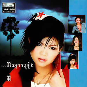 ស្នេហ៍ព្យុះកំបុតត្បូង