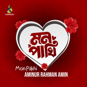 Arey O Majhi Shuina Jao