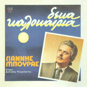 Γεια σου Χάρε