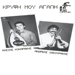 Dakrya Agapis