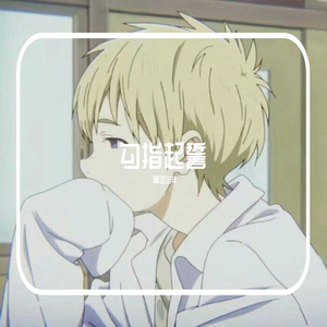 勾指起誓(（甜味小少年ver）