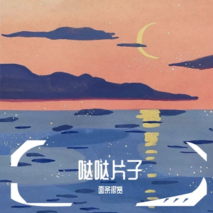 飞机场(Remix)（翻自 徐良）