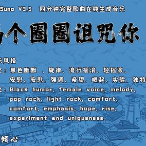 画个圈圈诅咒你