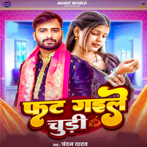 Fut Gaile Chhudi
