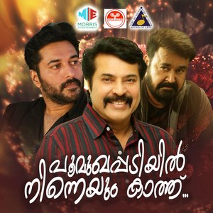 Poonkaattinodum Kilikalodum Kadhakal Cholli Nee Bit