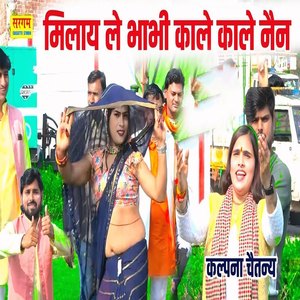 Milaay Le Bhabhi Kaale Kaale Nain