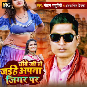 Choubey Ji Le Jaihe Apna Jigar Par