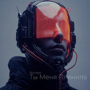 Ты Меня Пленила (Sped Up)