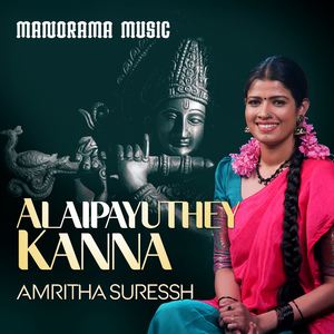Alaipayuthe Kanna