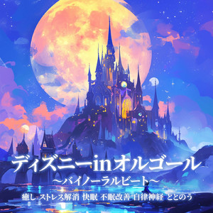 let it go (Cover) [効果音 バイノーラル] [アナと雪の女王]