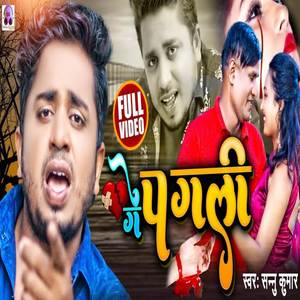 Ge Pagali (bhojpuri)