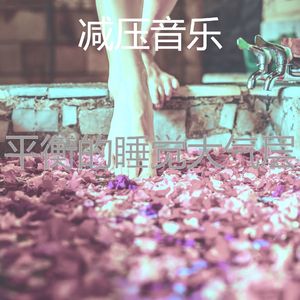 诗意的平静的节奏