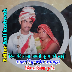 Dilayede Raja Apani Poonam Ko Sadi