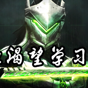 你渴望学习吗？