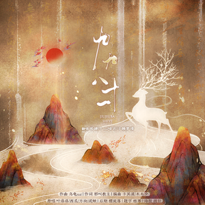 九九八十一柔情版