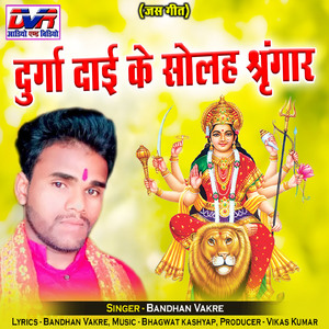 Durga Dai Ke Solha Singar