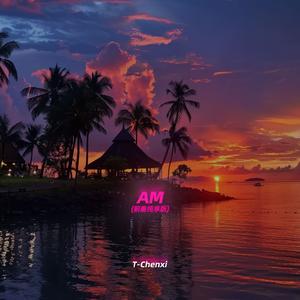 AM (艾玛)