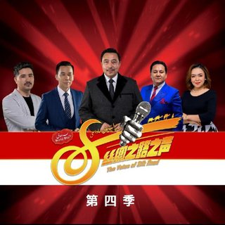 Yipak Yoli Sadasi 4-Bolum (第四季)