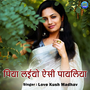 Piya Laiyo Aisi Paayaliya