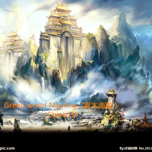 Green wood Nanling（青木南陵）
