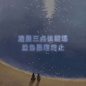 NO.1 钢琴吉他曲 虫鸣 夏夜 助眠音乐