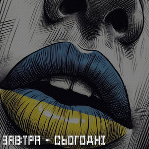 Голос - Волі