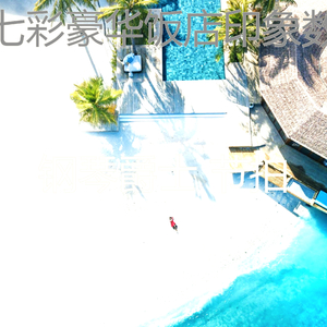 一尘不染精品酒店印象数