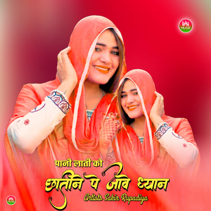 पानी लाती को छातीने पे जावे ध्यान