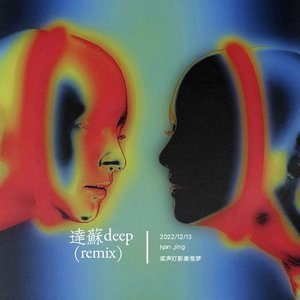 Last Christmas（达苏remix）