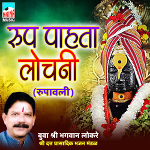 Rup Pahata Lochni Rupavali