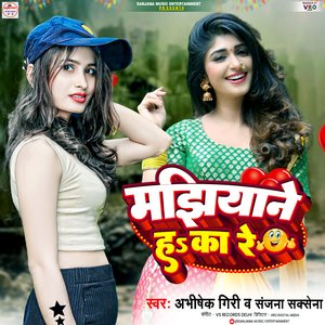 Majhiyane Ha Ka Re