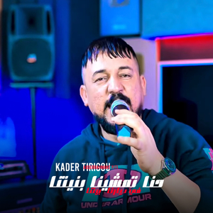 Hna Tmachina Bniatna