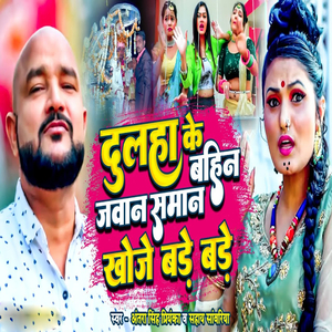 Dulha Ke Bahin Jawan Saman Khoje Bade Bade
