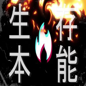 生存本能(feat.初音ミク)