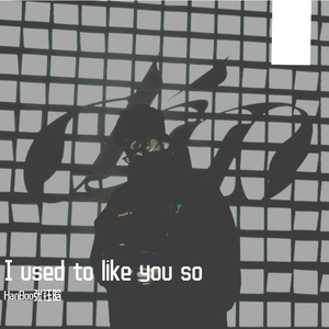 Used to like you so？