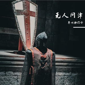 Who am I？【何我】