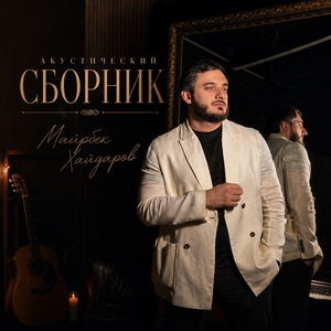 Собардехьа (Акустика)