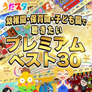 大きな古時計 (キッズソングカバー) [「NHK みんなのうた」より]