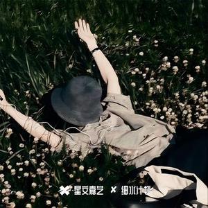 把回忆翻篇