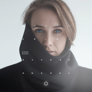 Включи любовь