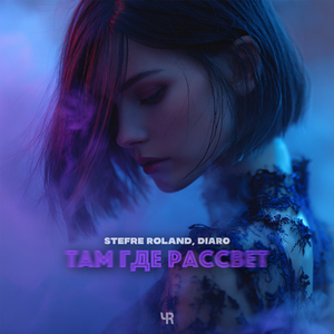 Там где рассвет