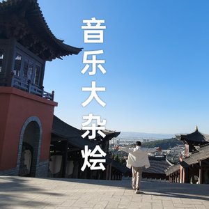 长街寻梦伴奏