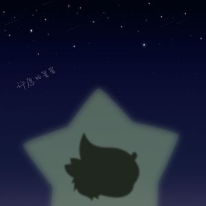 许愿的星星