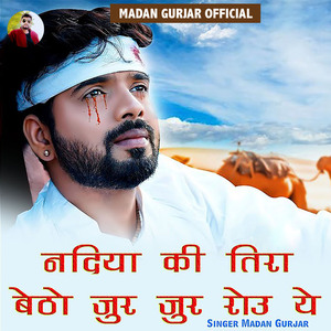 Nadiya Ki Tira Betho Jur Jur Rou Ye